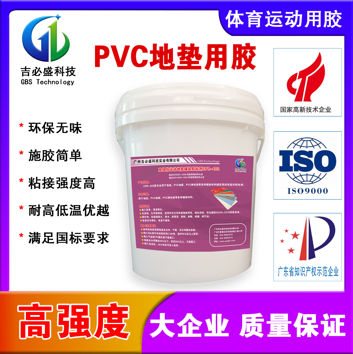 PVC彈性墊膠